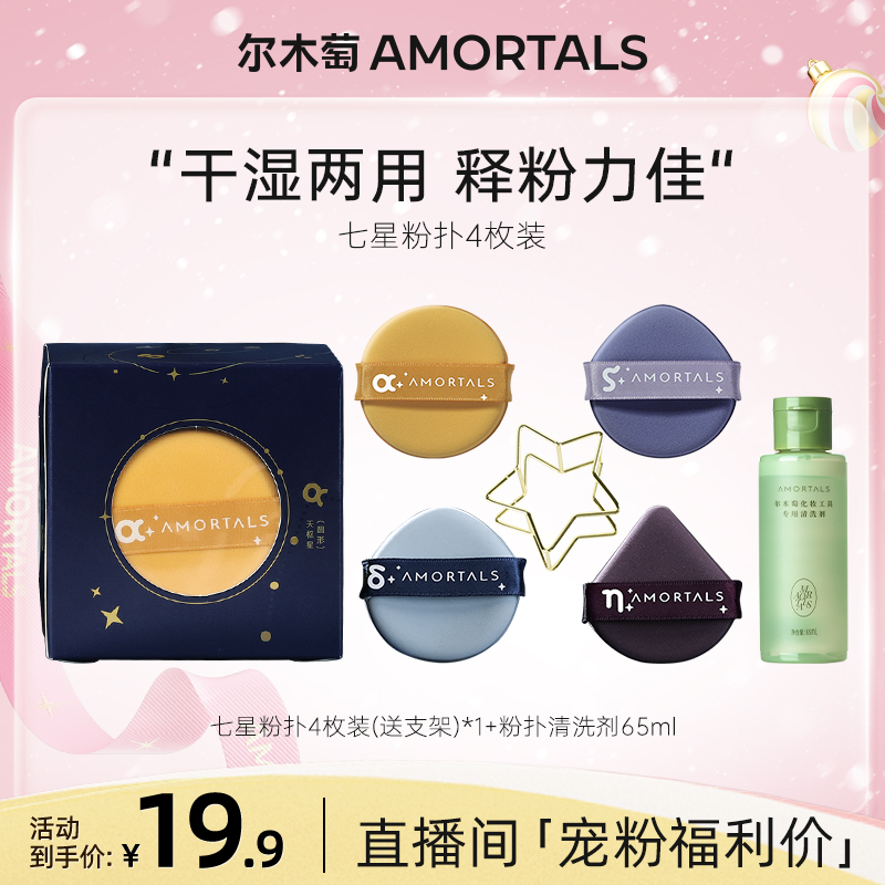 尔木萄遇水变大气垫粉扑