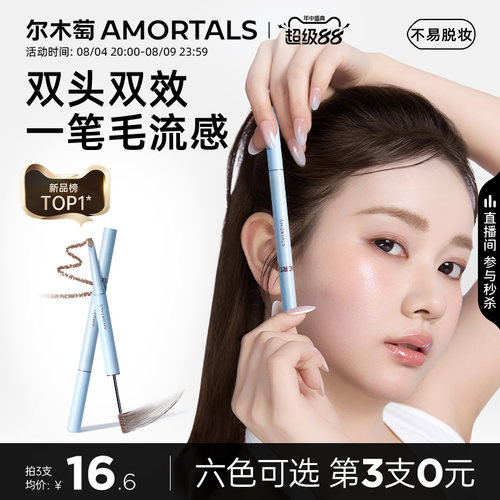 尔木萄双头双效眉笔染眉膏立体自然显色持久定型不易脱色野生眉