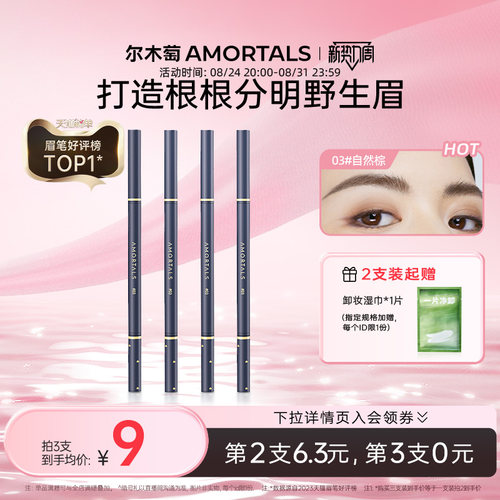 尔木萄眉笔持久防水不脱色根根分