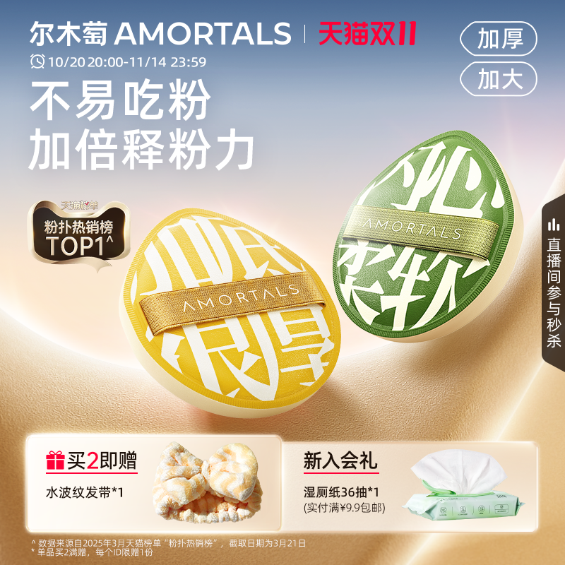 尔木萄100分化妆粉扑底妆更无暇