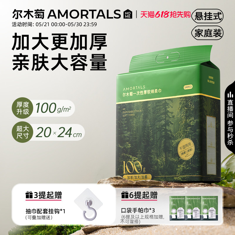 尔木萄洗脸巾一次性超大超厚悬挂抽取式壁挂式擦脸巾官方旗舰正品