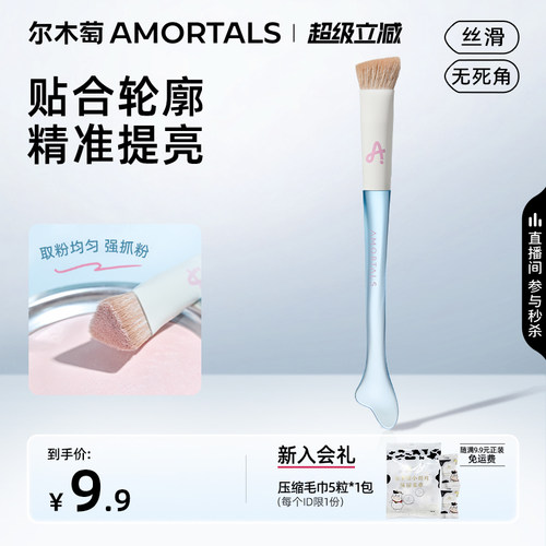 尔木萄鱼尾三角高光刷侧脸面部液体高光泪沟法令纹面中提亮刷子