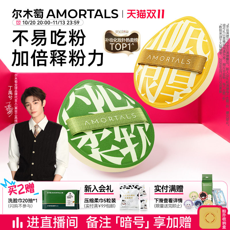 【丁禹兮同款】尔木萄100分粉扑气垫棉花糖粉底液专用粉扑化定妆