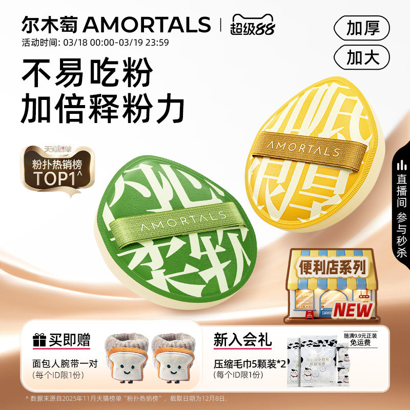 尔木萄100分粉扑气垫棉花糖超软粉底液专用化定妆植绒粉扑散粉扑