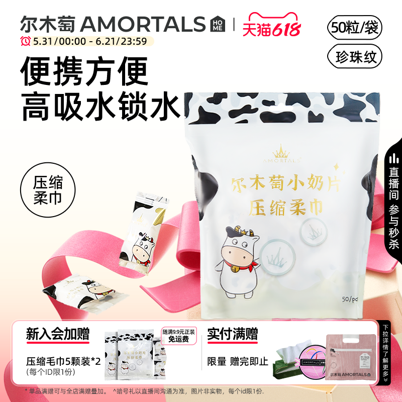 尔木萄一次性压缩毛巾小奶片男女洗脸旅行便携加厚洁面巾旗舰店