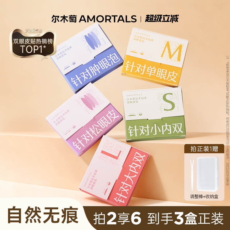 尔木萄双眼皮贴女隐形