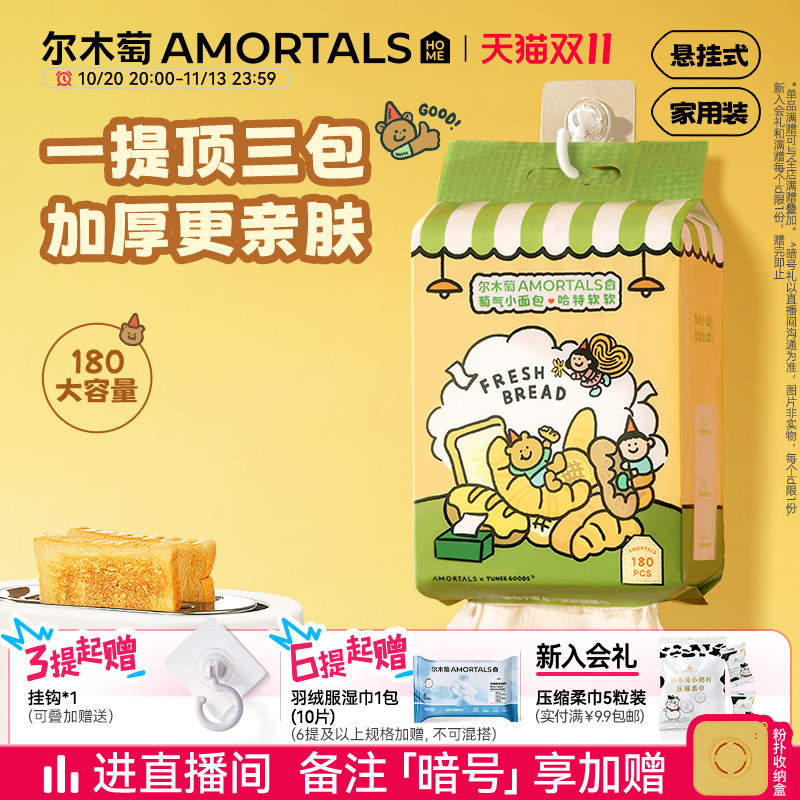 【TUNEE GOODS联名】尔木萄洗脸巾壁挂式悬挂式加大一次性擦脸巾
