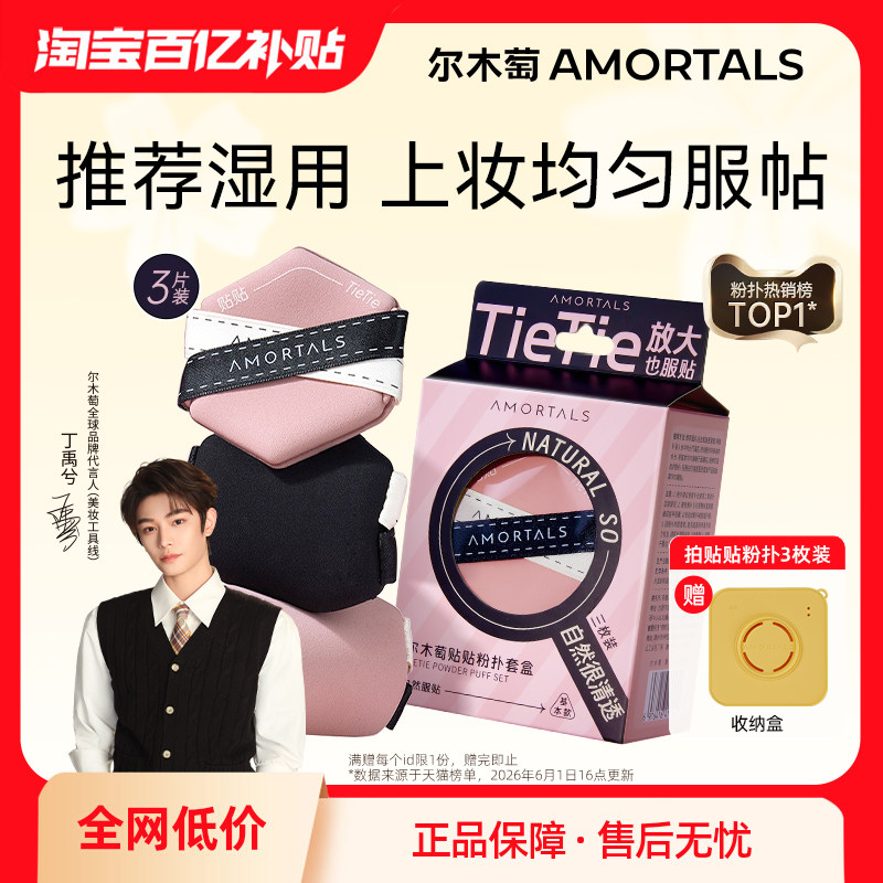 【丁禹兮同款】尔木萄贴贴双面气垫粉扑隔离粉底液专用干湿两用图片