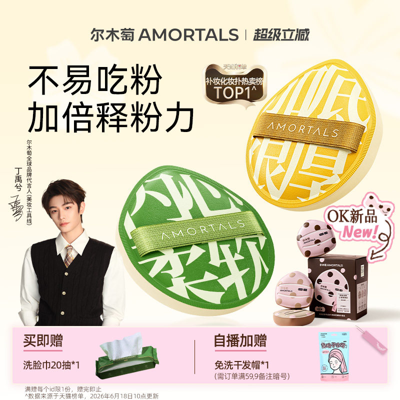 【丁禹兮同款】尔木萄100分粉扑气垫棉花糖粉底液专用粉扑化定妆图片
