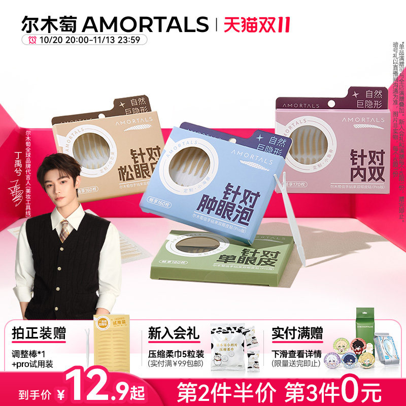【丁禹兮同款】尔木萄双眼皮贴Pro隐形自然无痕蕾丝肿眼泡专用