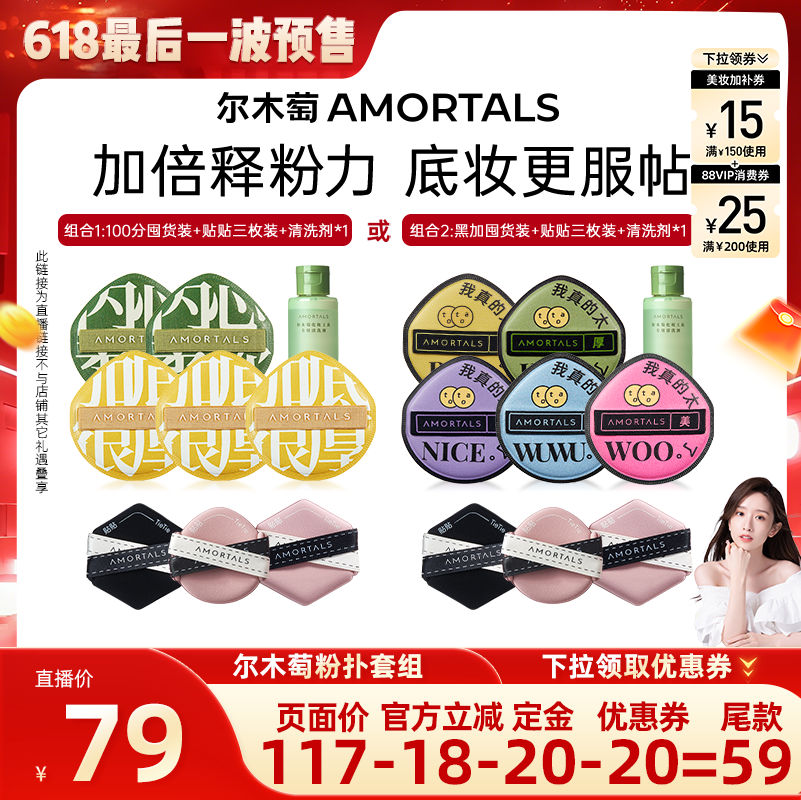 【晁然推荐】尔木萄粉扑囤货套组100分粉扑气垫棉花糖超软