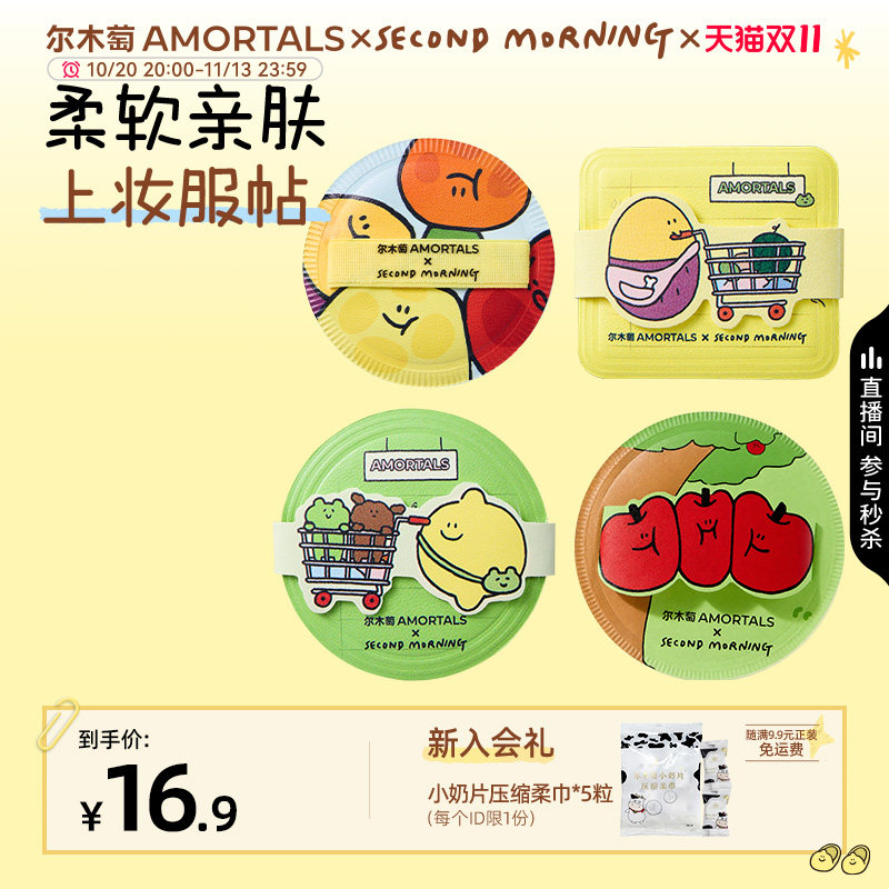 【SEMO联名】尔木萄手帐系列植绒散粉粉扑定妆蜜粉饼扑专用替换