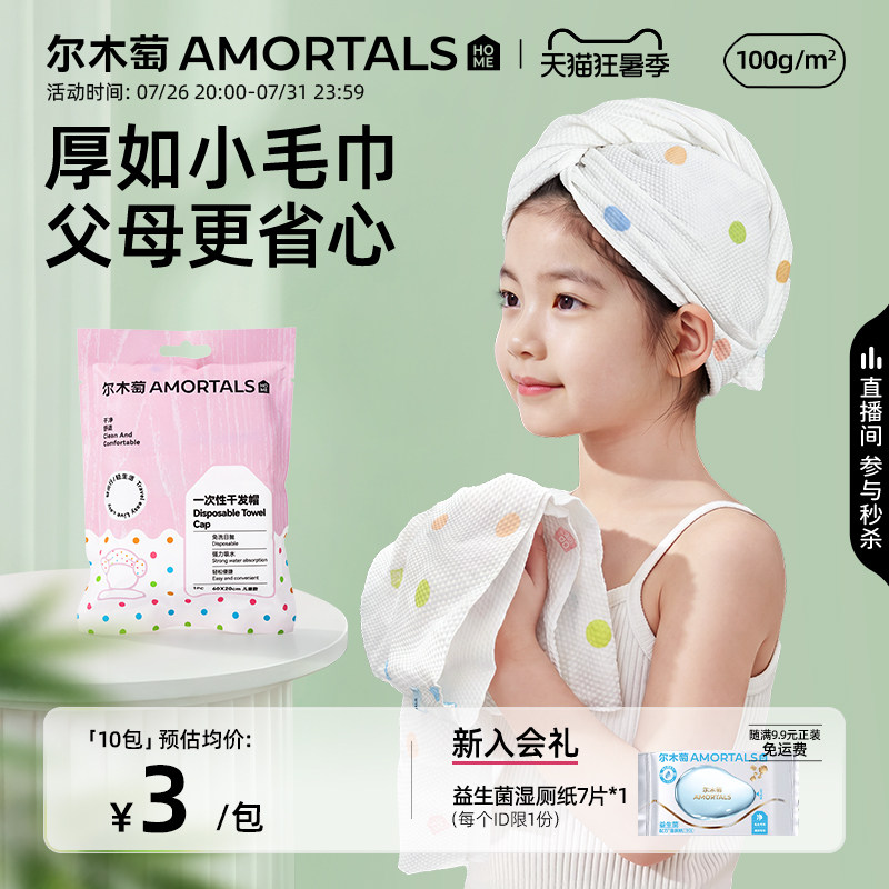 尔木萄儿童一次性干发帽印花洗头擦头包头发毛巾加厚超强吸水浴帽