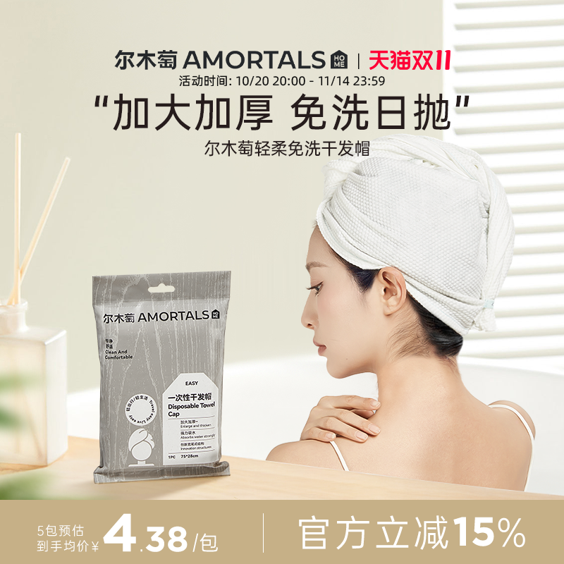 尔木萄一次性干发帽独立包装