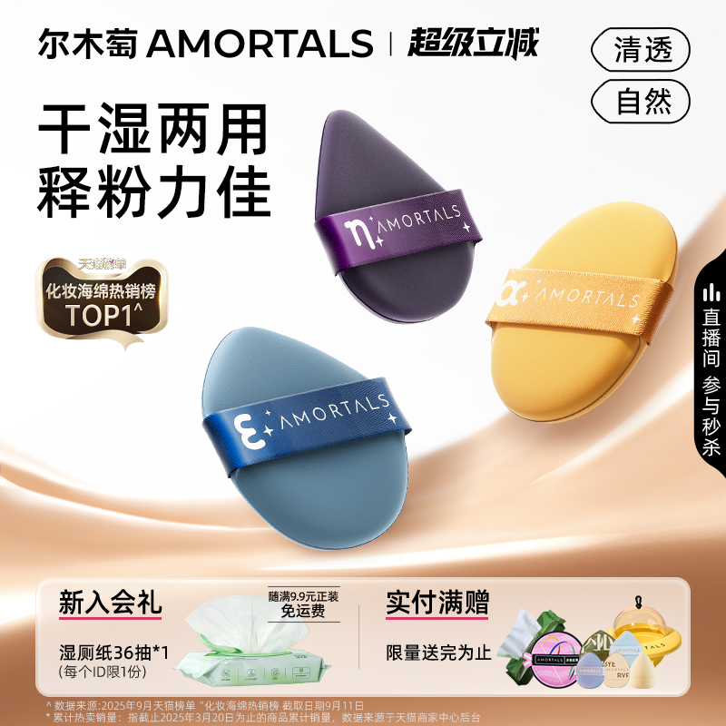 尔木萄遇水变大气垫粉扑