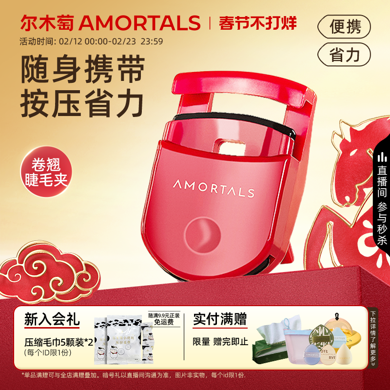 尔木萄睫毛夹卷翘定型持久迷你小型新手便携式女官方旗舰店正品