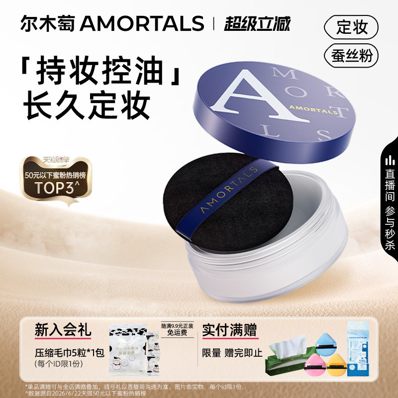 尔木萄定妆散粉控油持妆不易脱妆图片