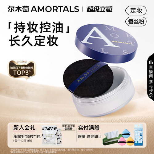 尔木萄定妆散粉控油持妆不易脱妆