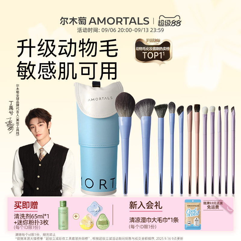 【丁禹兮同款】尔木萄动物毛化妆刷套装腮红修容散粉刷子全套工具图片