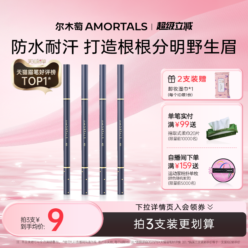 尔木萄眉笔持久防水不脱色根根分