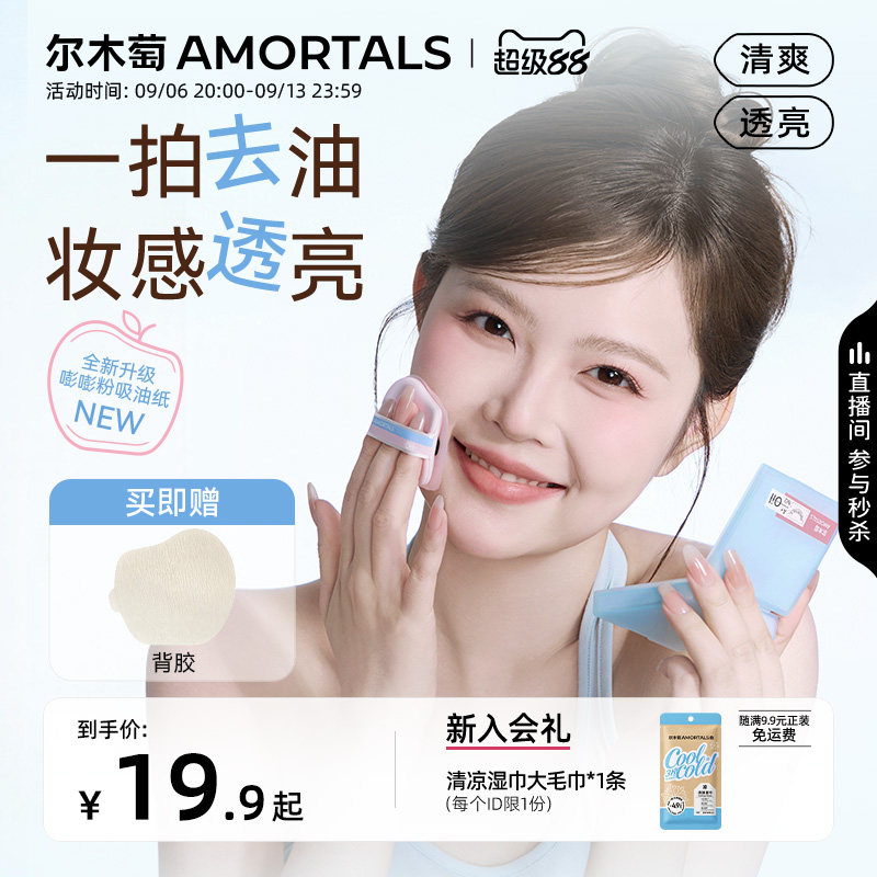 尔木萄元气焕采吸油纸面部专用清爽带粉扑微粉乳霜吸油面纸脸部女图片