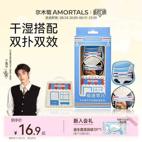 【丁禹兮同款】尔木萄便利店粉扑套盒干湿两用粉底液专用化定妆
