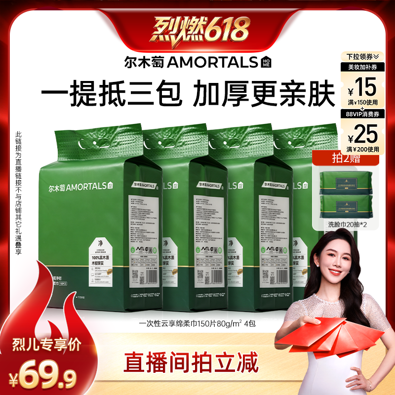 尔木萄家庭装洗脸巾悬挂抽取式
