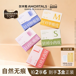 尔木萄双眼皮贴女隐形自然无痕蕾丝肿眼泡专用单面美目官方旗舰店