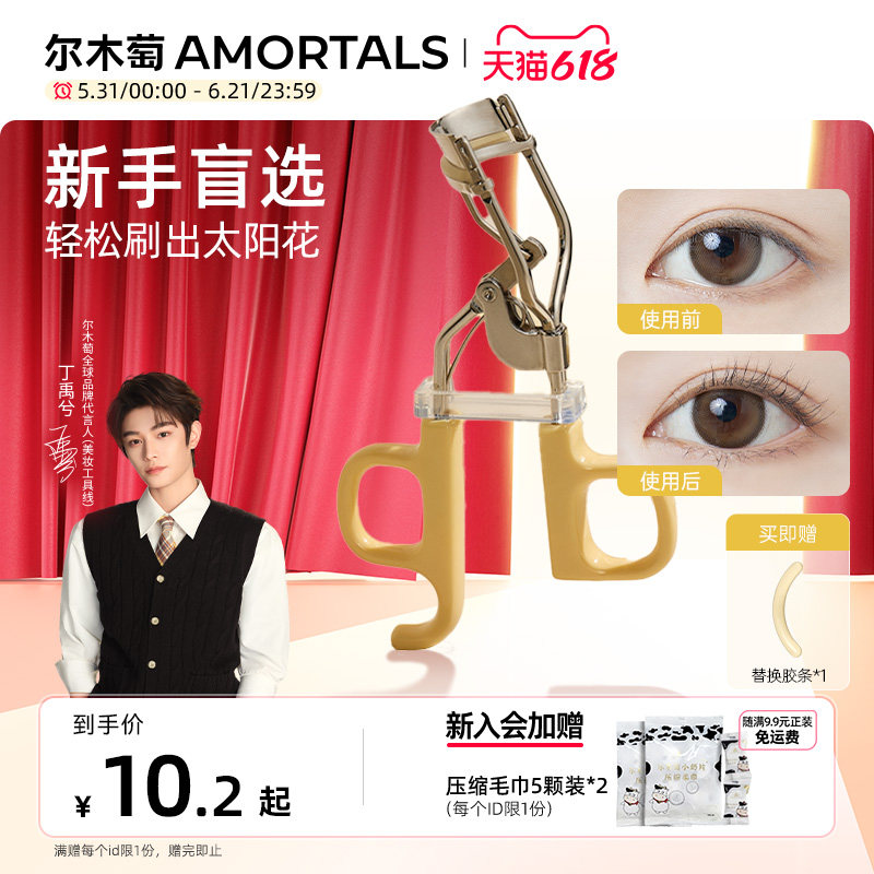 【丁禹兮同款】尔木萄飞天睫毛夹女自然卷翘持久定型专业太阳花