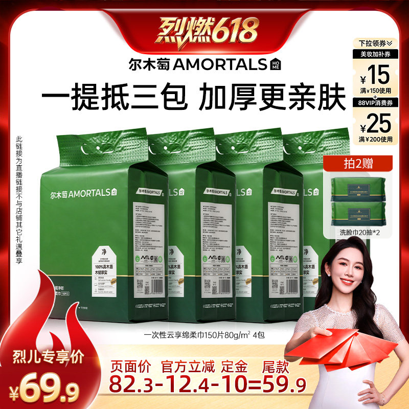 尔木萄家庭装洗脸巾悬挂抽取式