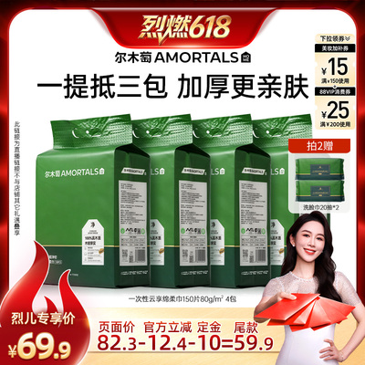 尔木萄家庭装洗脸巾悬挂抽取式