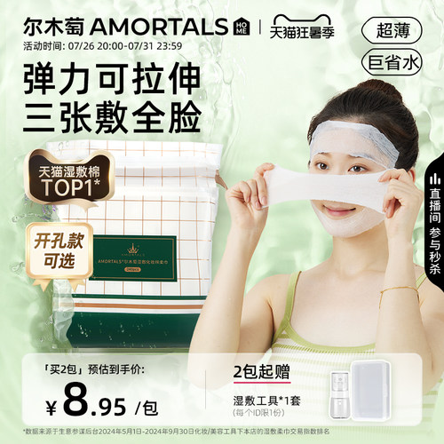超薄网纹面膜！省水85%湿敷绵