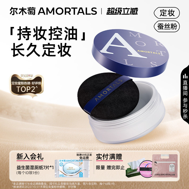 尔木萄矿物定妆蜜散粉控油持妆久不易脱妆官方旗舰店
