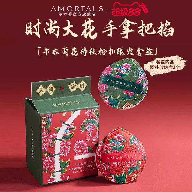 尔木萄大花粉扑气垫棉花糖超软