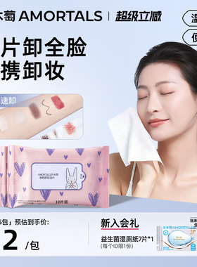 尔木萄卸妆湿巾纸巾眼唇脸三合一清洁一次性便携旅行装女旗舰店