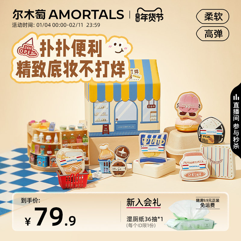 尔木萄便利店随心搭套盒底妆干湿两用拇指粉扑不易吃粉粉底液专用,彩妆/香水/美妆工具,美妆蛋/扑/海绵,淘宝优惠券,粉丝福利购,淘宝优惠卷