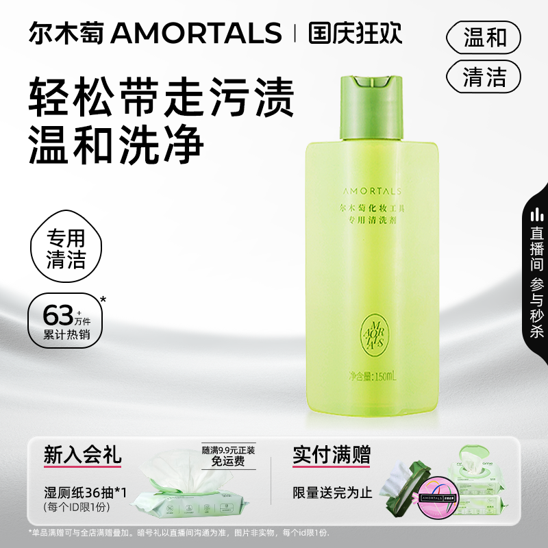 尔木萄洗粉扑专用清洗剂