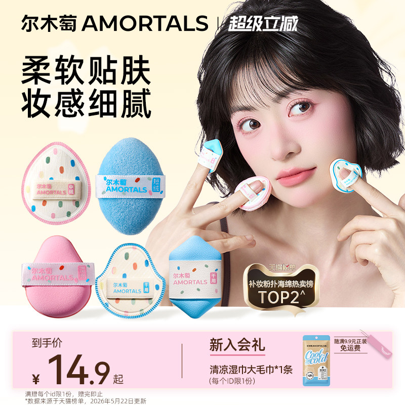 【丁禹兮同款】尔木萄拇指粉扑mini遮瑕手指尖小迷你不易吃粉底图片