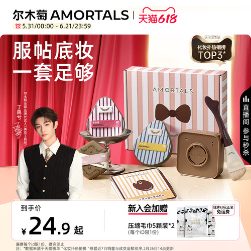 【丁禹兮同款】尔木萄OK底妆工具套盒鱼尾粉底刷粉扑粉底液专用