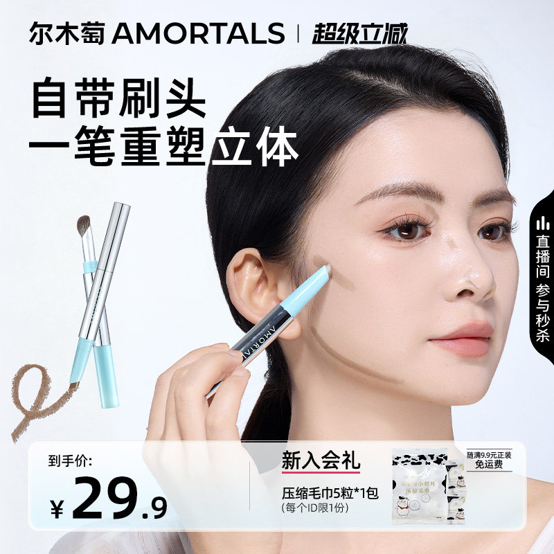 尔木萄修容笔双头哑光多用鼻影侧影阴影修容棒女立体面部修饰正品图片