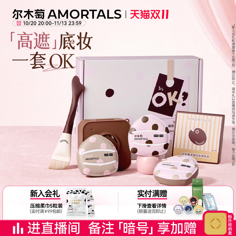 【丁禹兮同款】尔木萄OK底妆工具套盒鱼尾粉底刷粉扑粉底液专用