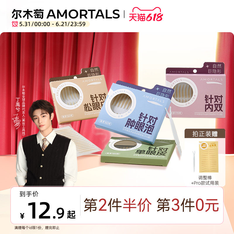 【丁禹兮同款】尔木萄双眼皮贴Pro隐形自然无痕蕾丝肿眼泡专用
