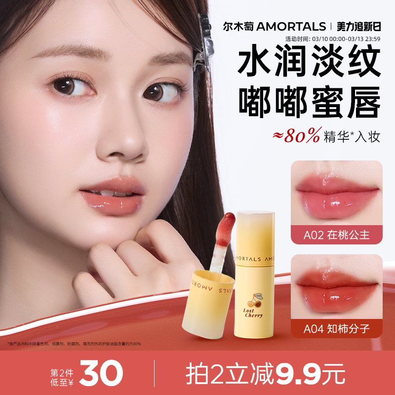 尔木萄持色沁润精华唇露口红唇釉镜面水光裸色滋润唇蜜唇油唇彩