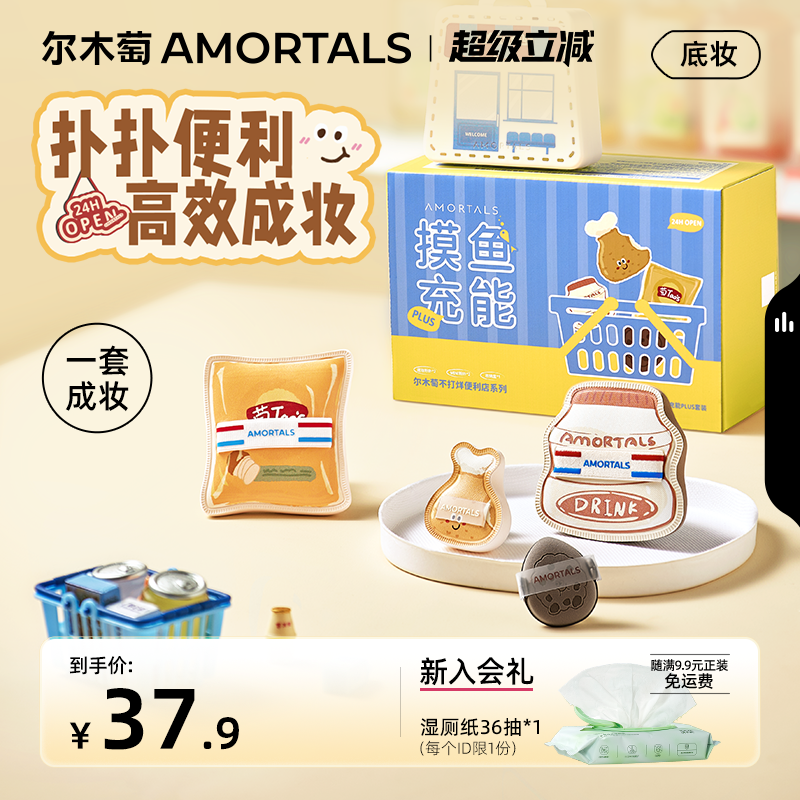 尔木萄便利店2.0摸鱼充能粉扑套盒干湿搭配不易吃粉底液拇指粉扑