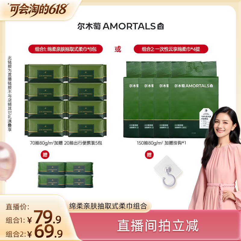 尔木萄洗脸巾悬挂抽取式一次性加厚干湿两用