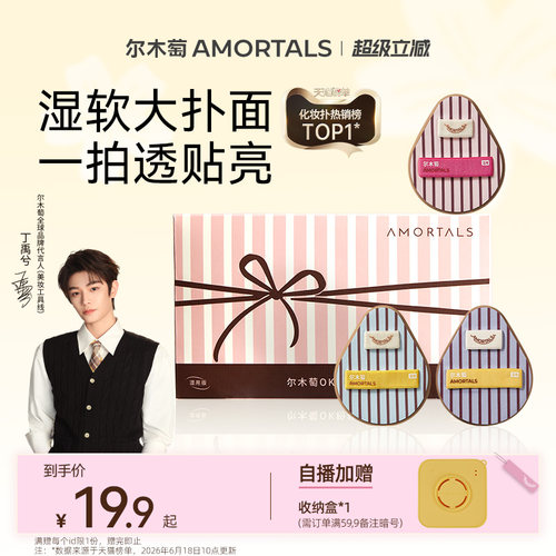 尔木萄ok粉扑套盒湿用粉扑湿软回弹上妆服帖新手早八必备底妆工具