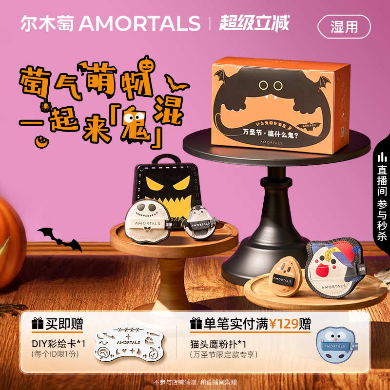 【万圣节限定】尔木萄万圣节限定粉扑套盒底妆mini扑定妆不易吃粉