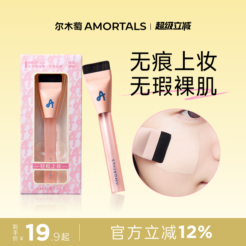 尔木萄一字型粉底刷扁平头