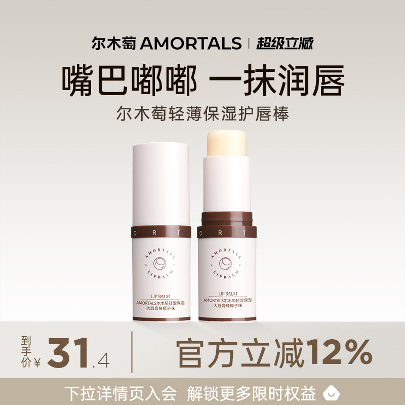 尔木萄润唇膏滋润保湿护打底唇棒男女唇部护理补水防干裂大容量