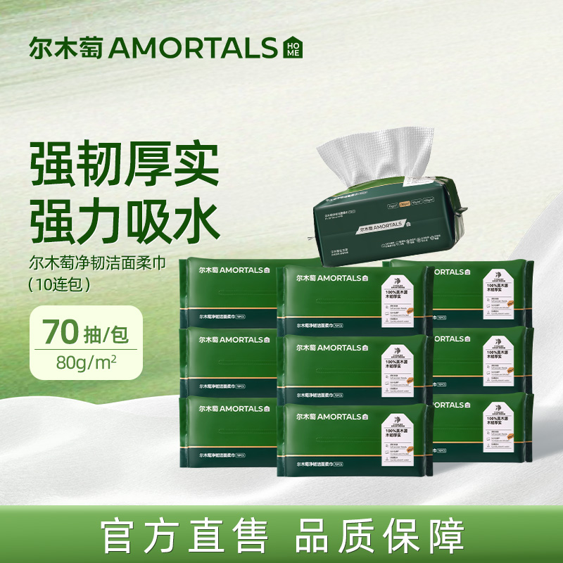 爾木萄凈韌潔面(10連包)巨量裝